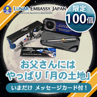 父の日に贈る『宇宙を旅したボールペン』
