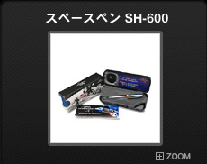 スペースペンＳＨ−６００