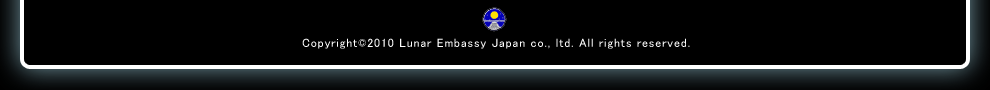 Copyright©2010 Lunar Embassy Japan co., ltd. All rights reserved.