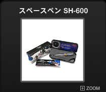スペースペンＳＨ−６００