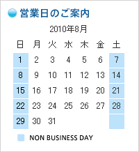 2010年08月の営業日