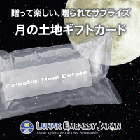 月の土地ギフトカード