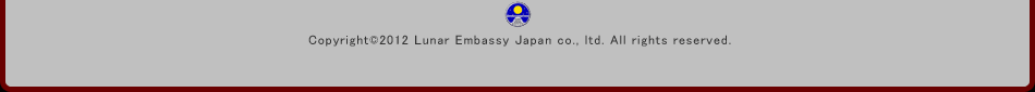 Copyright©2012 Lunar Embassy Japan co., ltd. All rights reserved.