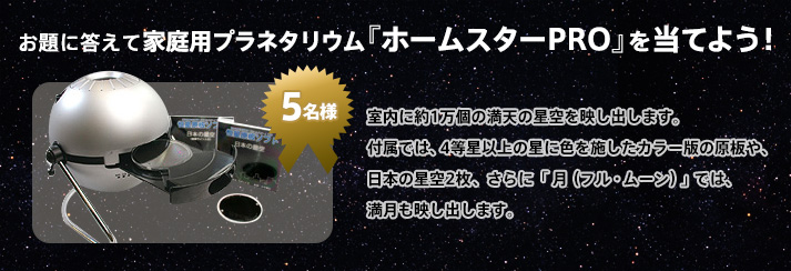 無料メルマガ登録でお月見を楽しむ「スペシャルセット」を当てよう!