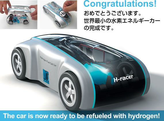 燃料電池を搭載したシャーシにメインボディーをはめてシールを貼ります。おめでとうございます。世界最小の水素エネルギーカーの完成です。
