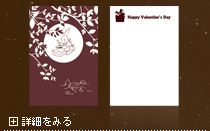 バレンタインカード