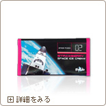 宇宙食＜ストロベリーアイス＞