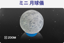 月球儀