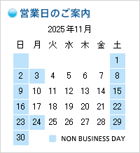 2025年11月の営業日