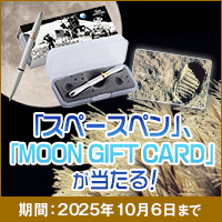中秋の名月キャンペーン