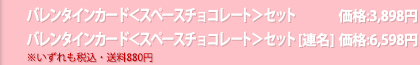 価格：3,898　連名価格：6,598円